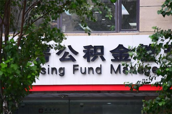 塔城公积金交房租（怎么样用公积金交房租）